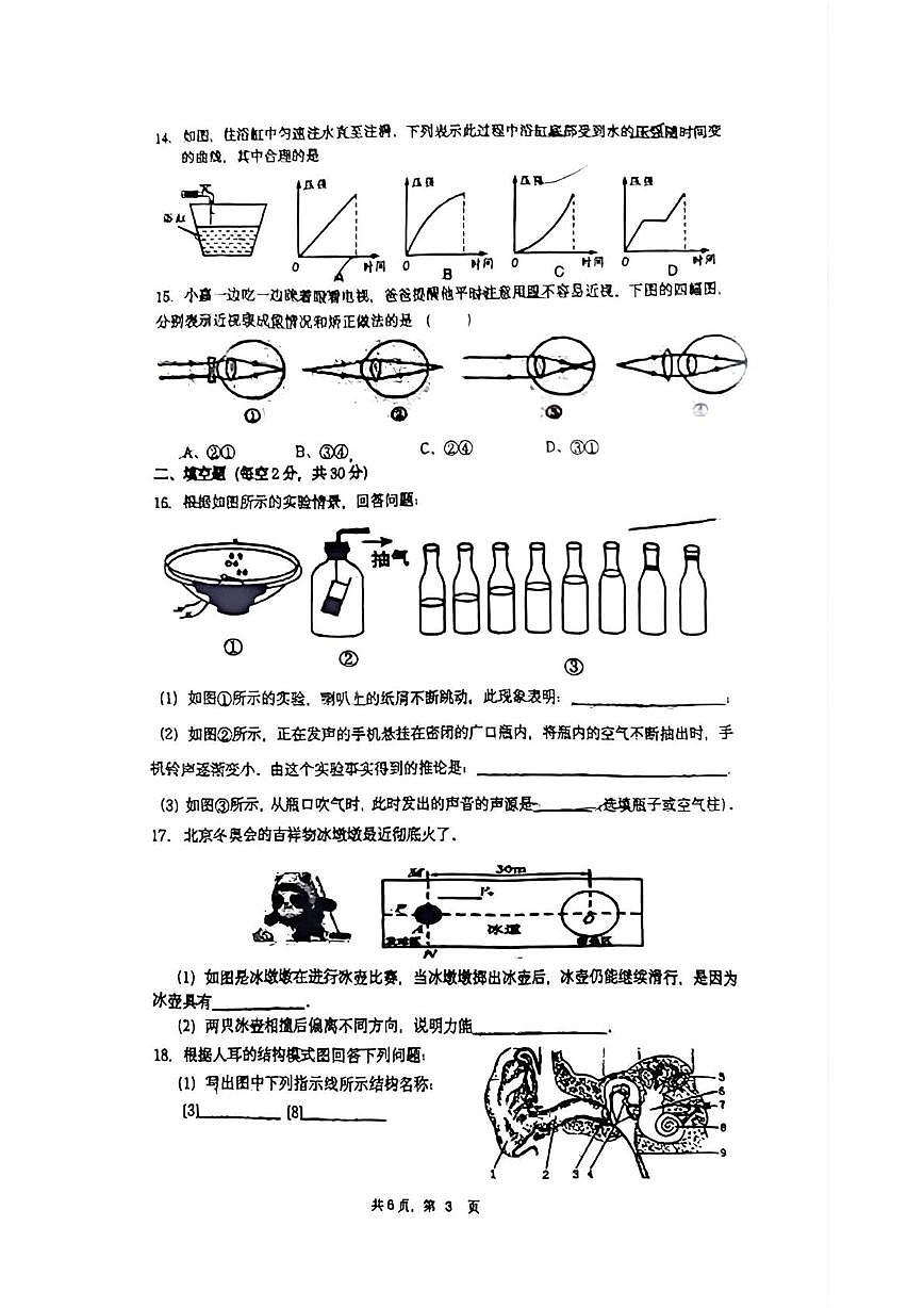 浙江省嘉兴市双溪湖实验中学2025-2026学年八年级上学期11月期中科学试题第3页