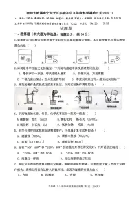 浙江省嘉兴市浙师大附属海宁经开区实验初中2025-2026学年九年级上学期期中科学试题