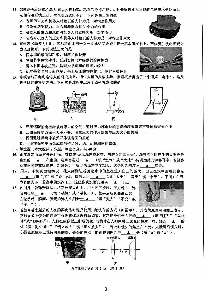 2025八上名校共同体科学第3页