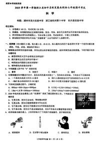 浙江省初中名校发展共同体2025-2026学年11月七年级上册科学期中测试卷（含答案）