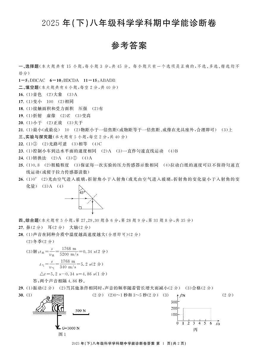 八科期中学能诊断卷答案第1页