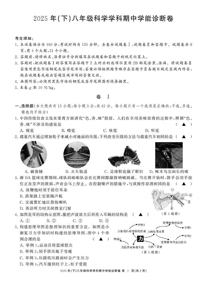 八科期中学能诊断卷 (3)第1页