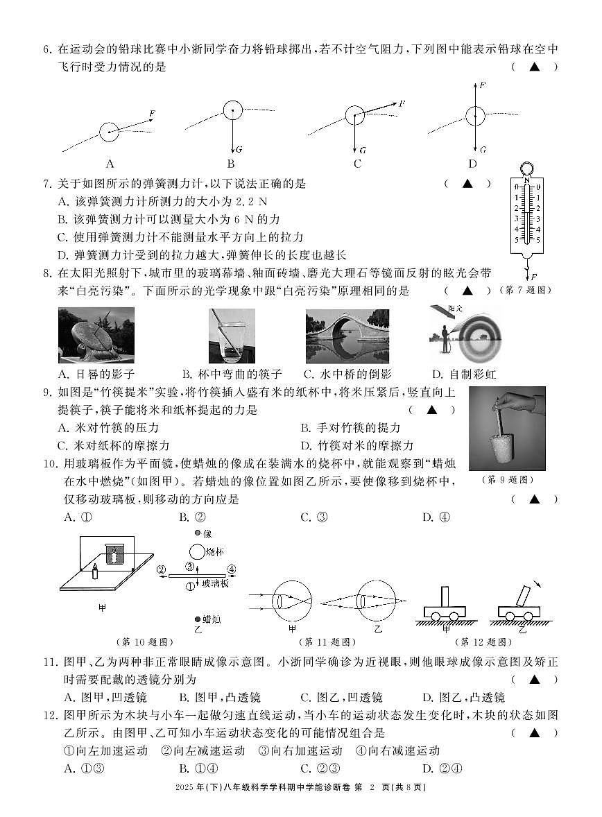 八科期中学能诊断卷 (3)第2页
