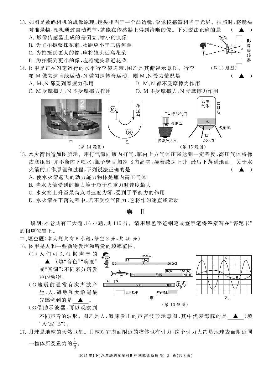八科期中学能诊断卷 (3)第3页