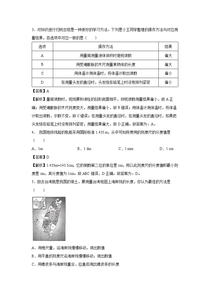 浙江省杭州市校级2025-2026学年七年级上学期10月月考卷科学试卷(解析版)第2页