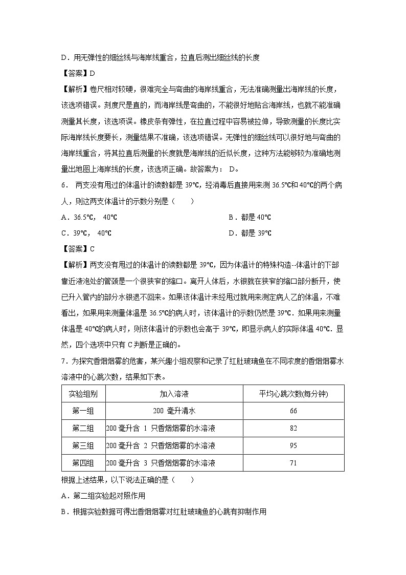 浙江省杭州市校级2025-2026学年七年级上学期10月月考卷科学试卷(解析版)第3页
