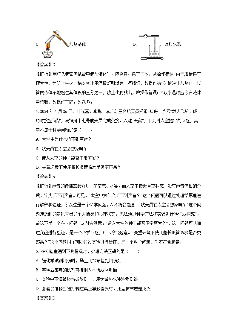 浙江省杭州市校级2025-2026学年七年级上学期10月考科学试卷(解析版)第2页