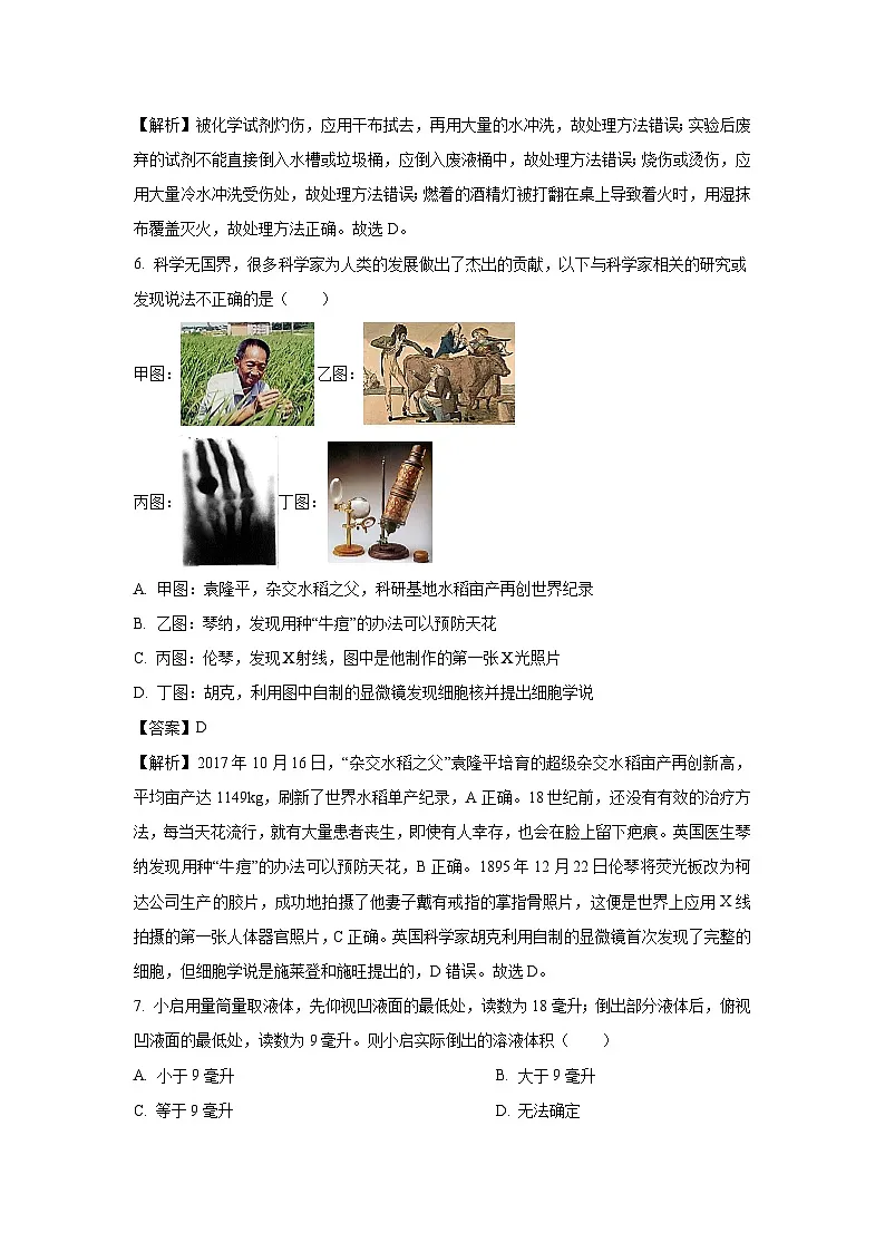浙江省杭州市校级2025-2026学年七年级上学期10月考科学试卷(解析版)第3页