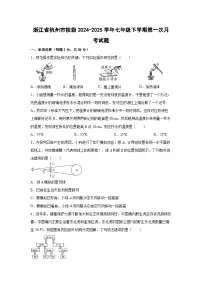 浙江省杭州市校级2024-2025学年七年级下学期第一次月考科学试卷（学生版）