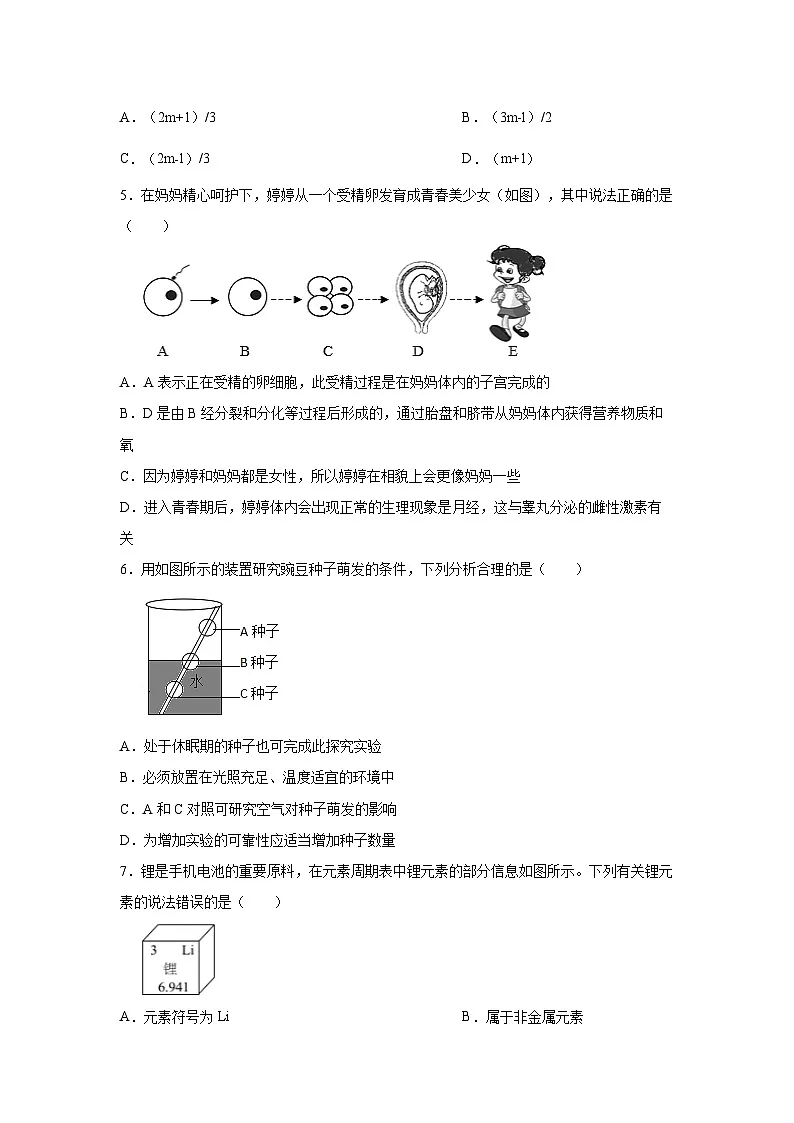 浙江省温州市2024-2025学年七年级下学期期中测试培优训练练习卷(二)科学试卷(学生版)第2页