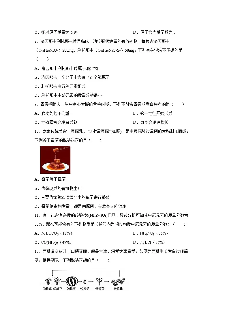浙江省温州市2024-2025学年七年级下学期期中测试培优训练练习卷(二)科学试卷(学生版)第3页
