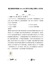 浙江省绍兴市校级2025-2026学年七年级上学期10月月考科学试卷(解析版)