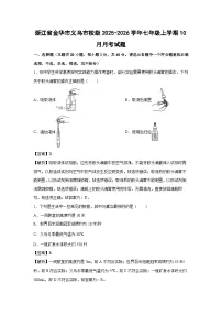 浙江省金华市义乌市校级2025-2026学年七年级上学期10月月考科学试卷（解析版）