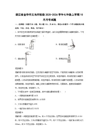 浙江省金华市义乌市校级2025-2026学年七年级上学期10月月考科学试卷(解析版)