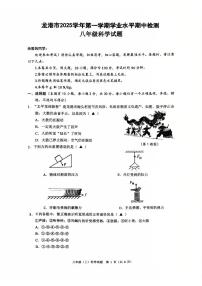 浙江省温州市龙港市2025-2026学年11月八年级上册期中检测科学试题卷