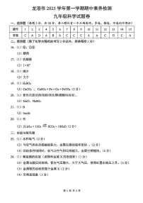 浙江省温州市龙港市2025-2026学年11月九年级上册期中考试科学试题卷答案