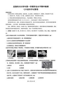 浙江省温州市龙港市2025-2026学年11月七年级上册期中检测科学试题卷