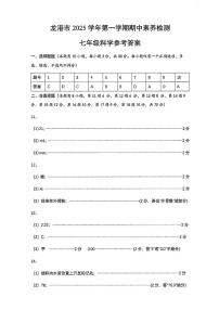 浙江省温州市龙港市2025-2026学年11月七年级上册期中检测科学试题卷答案