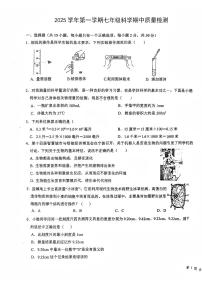 浙江省绍兴市新昌县七星中学2025-2026学年七年级上学期11月期中科学试题