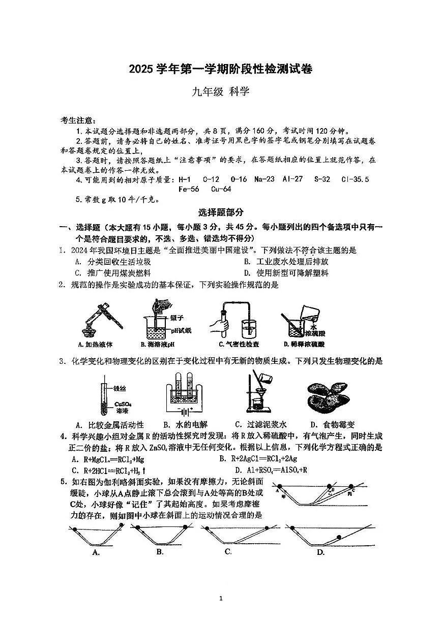 浙江省绍兴市新昌县潜溪中学2025-2026学年九年级上学期11月期中科学试题第1页