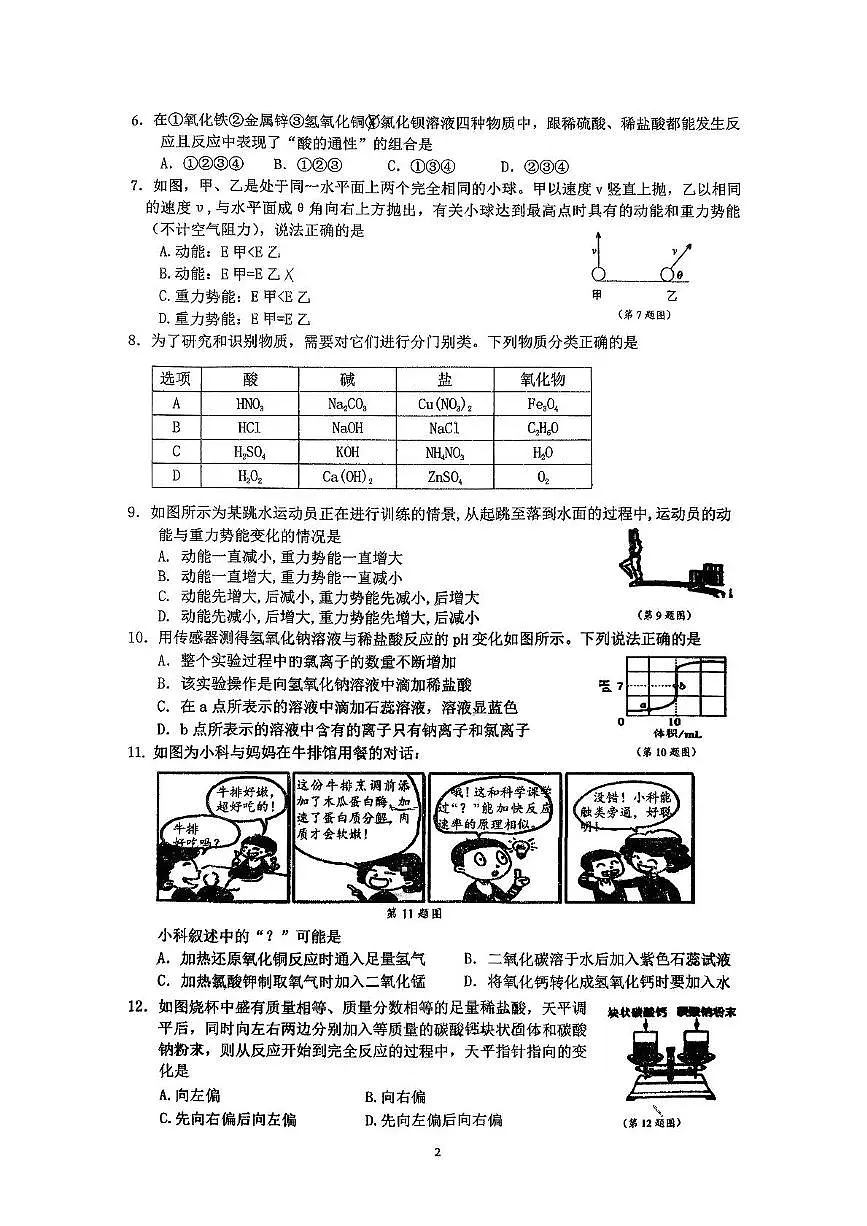 浙江省绍兴市新昌县潜溪中学2025-2026学年九年级上学期11月期中科学试题第2页