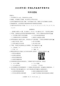 浙江省杭州市临平区2025-2026学年九年级上学期期中科学试题