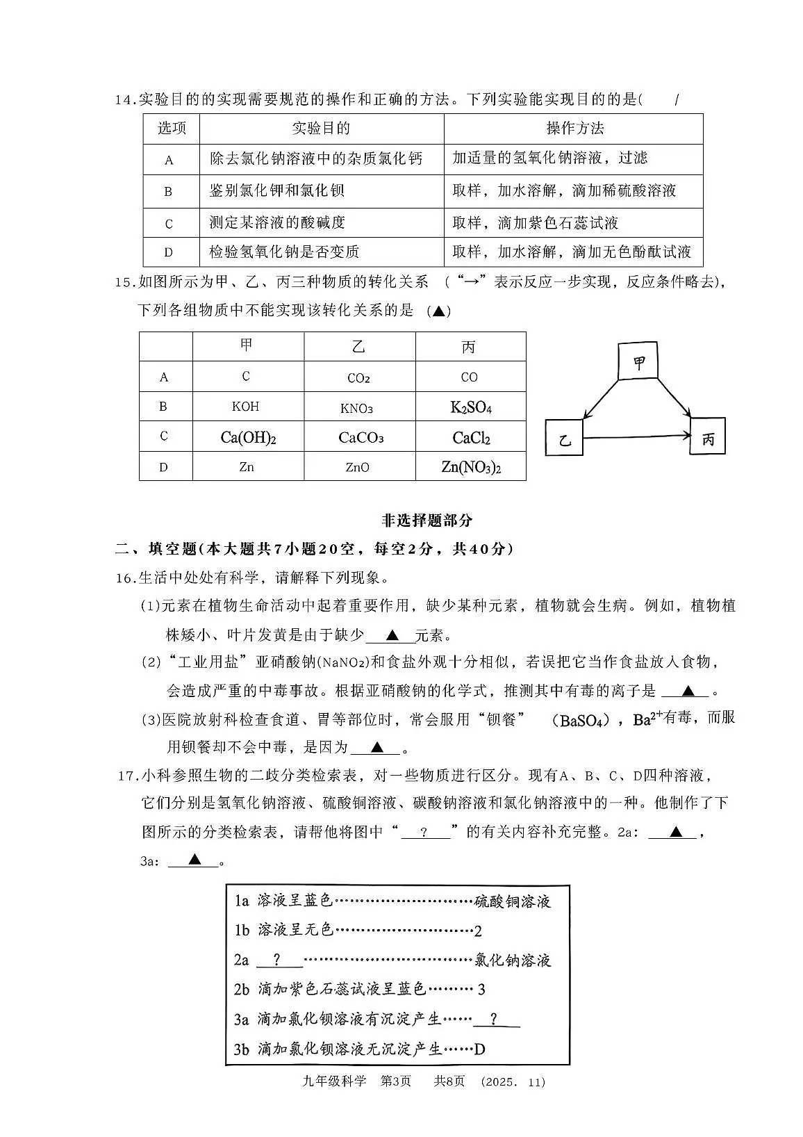 浙江省杭州市临平区2025-2026学年九年级上学期期中科学试题第3页
