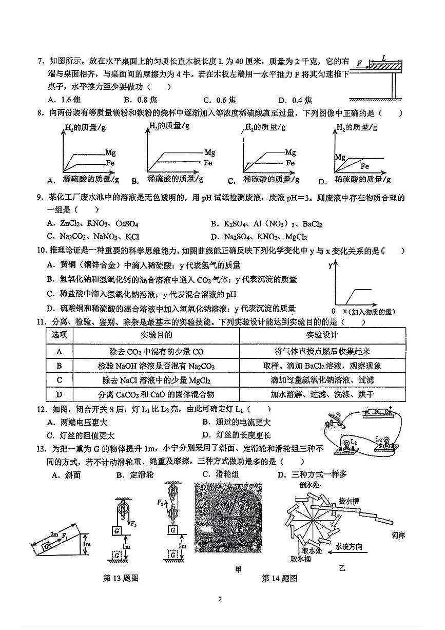 浙江省宁波市慈溪实验中学2025-2026学年九年级上学期科学期中试卷第2页