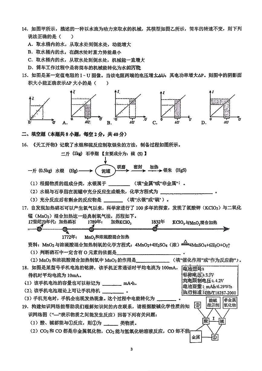 浙江省宁波市慈溪实验中学2025-2026学年九年级上学期科学期中试卷第3页