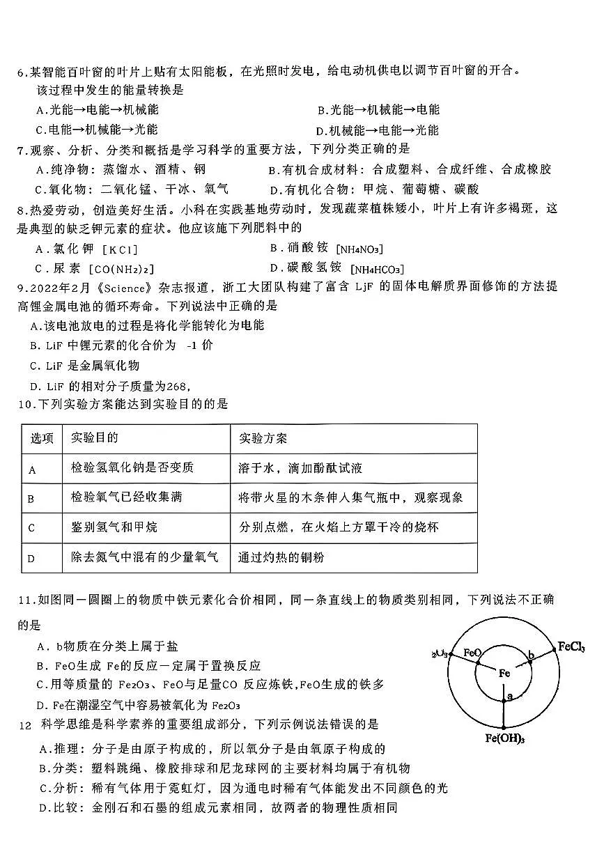 浙江省衢州市柯城区城南初级中学2025-2026学年九年级上学期11月期中科学试题第2页