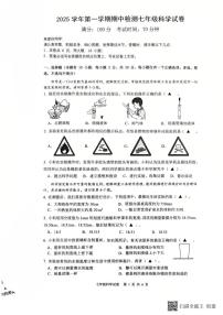 浙江省温州市第八中学2025-2026学年七年级上学期科学期中试卷