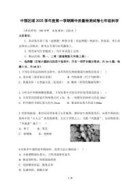 浙江省慈溪市中部区域2025-2026学年第一学期七年级科学期中质量检测试卷(含答案)