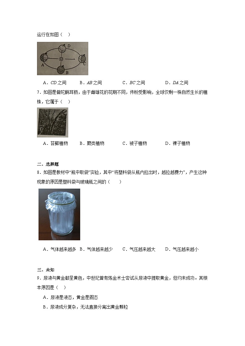 2024-2025学年浙江省建德市桐庐区初三下学期中考一模科学试卷(无答案)第2页