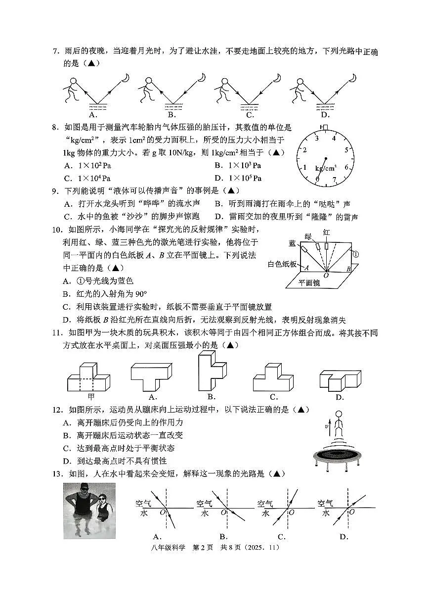 杭州市临平区余杭区2025年11月八上期中科学试卷含答案第2页