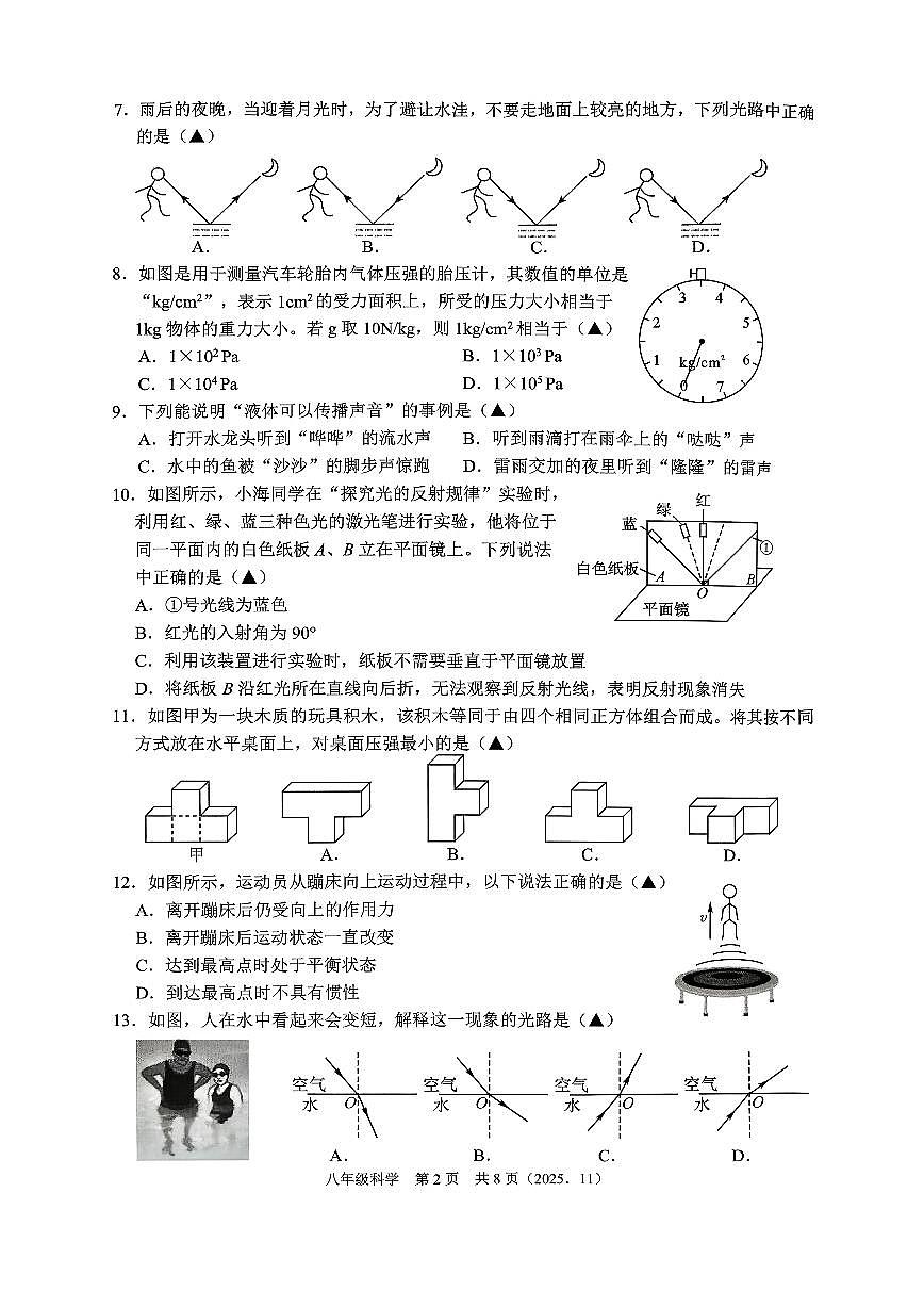 杭州市临平区余杭区2025年11月八上期中科学试卷含答案第2页