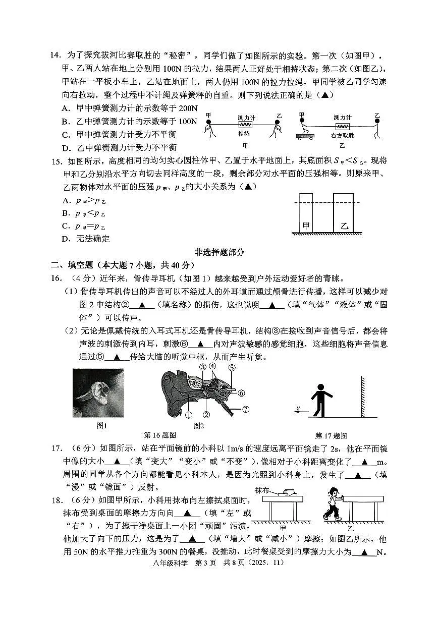 杭州市临平区余杭区2025年11月八上期中科学试卷含答案第3页