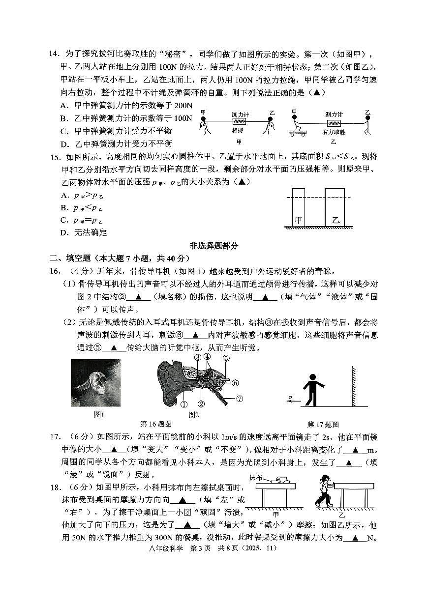 杭州市临平区余杭区2025年11月八上期中科学试卷含答案第3页