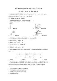 浙江省杭州市萧山区名校2025-2026学年九年级上学期10月月考科学试卷（学生版）