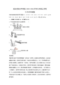 浙江省杭州市名校2025-2026学年九年级上学期10月月考科学试卷(解析版)