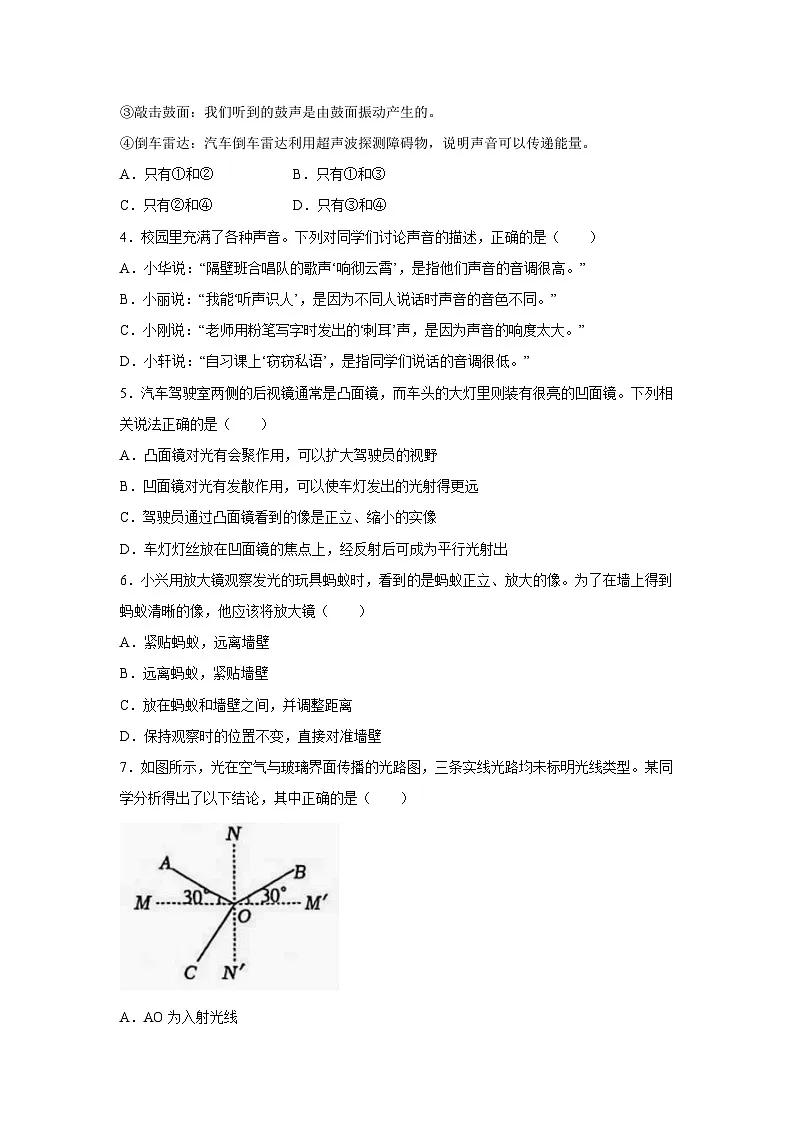 浙江省金华市义乌市名校2025-2026学年八年级上学期10月月考科学试卷第2页