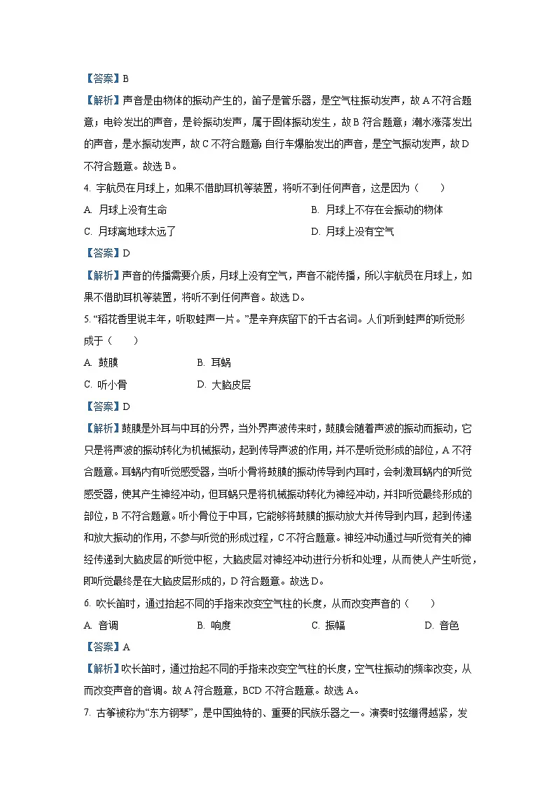 浙江省杭州市桐庐县名校2025-2026学年八年级上学期10月月考科学试卷(解析版)第2页