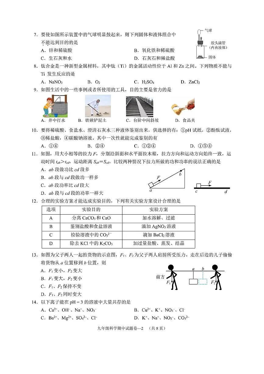 浙江省金华市婺城区2025-2026学年九年级上学期期中考试科学试卷第2页