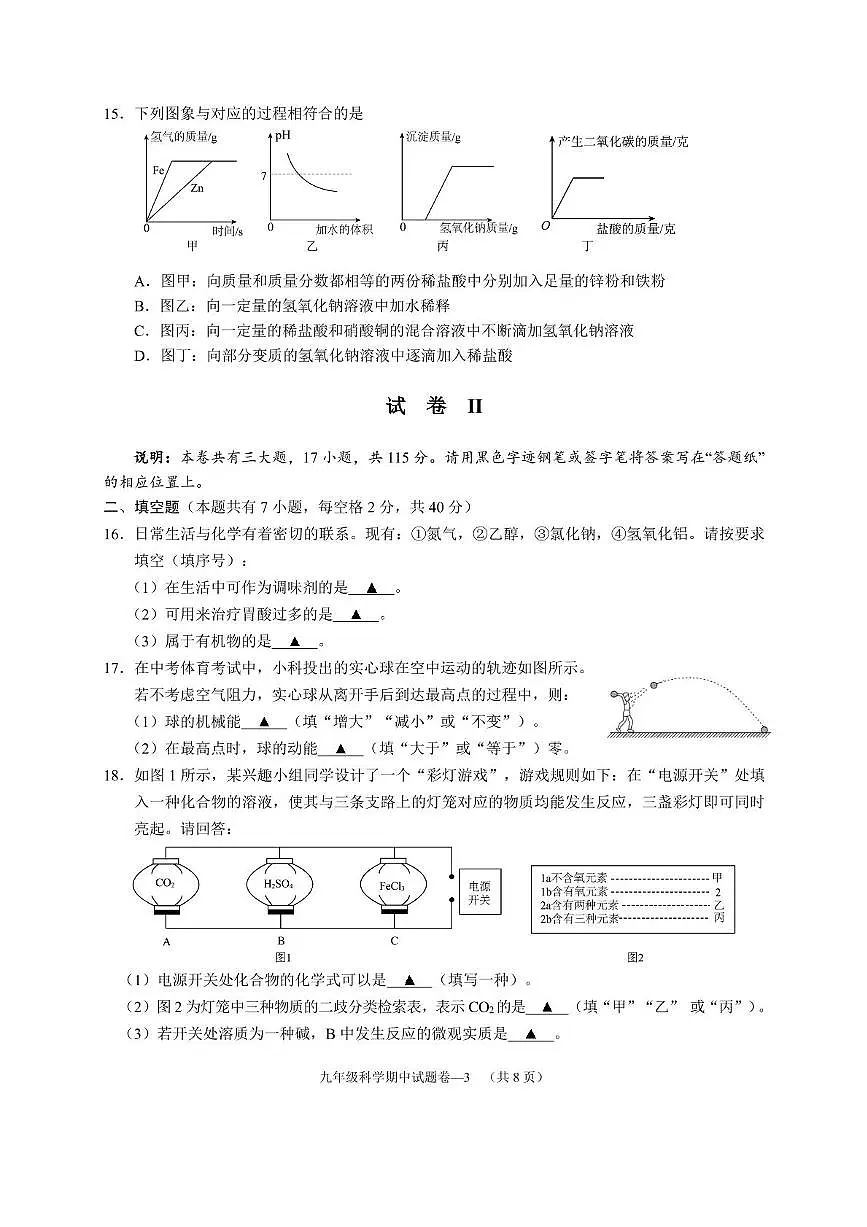 浙江省金华市婺城区2025-2026学年九年级上学期期中考试科学试卷第3页