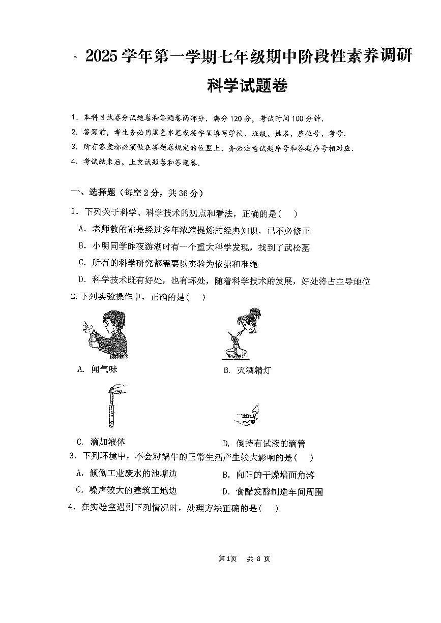 浙江省杭州市上城区2025-2026学年七年级上学期科学期中联考试卷第1页