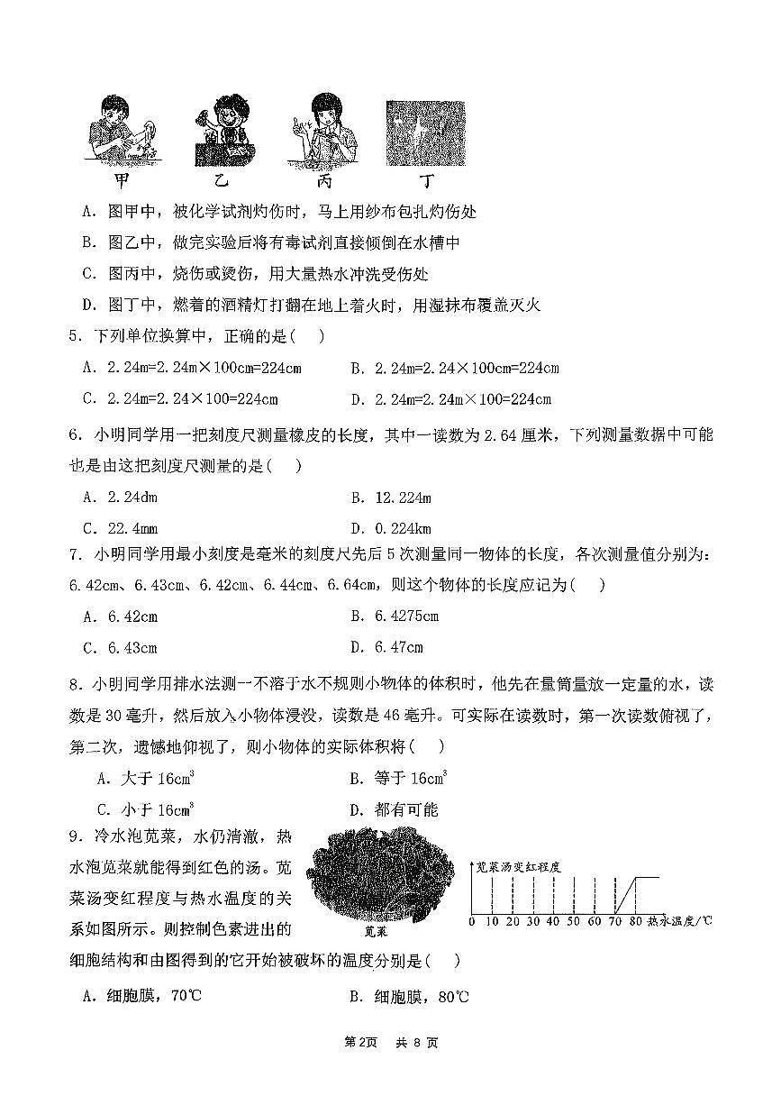 浙江省杭州市上城区2025-2026学年七年级上学期科学期中联考试卷第2页