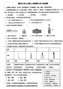 浙江省金华市义乌市稠州中学2025-2026学年七年级上学期11月期中科学试题