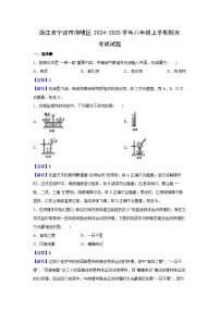 浙江省宁波市海曙区2024-2025学年八年级上学期期末考试 科学试卷（解析版）
