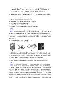 浙江省宁波市2024-2025学年八年级上学期期末科学试卷（解析版）