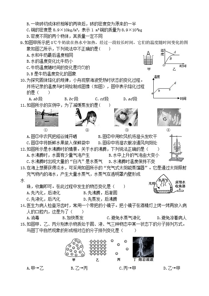 浙教版科学七下(2024)第3章《 物质的特性》 综合测试第2页
