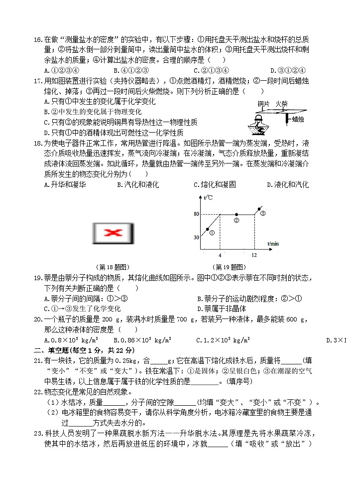 浙教版科学七下(2024)第3章《 物质的特性》 综合测试第3页